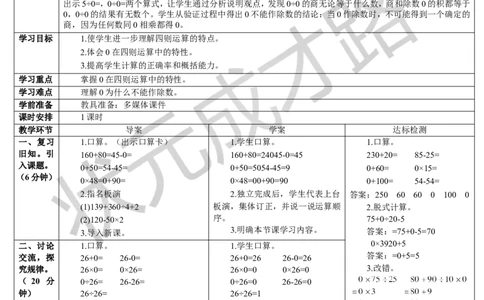 第3课时0在四则运算中的特性_1-6年级下册_R4数下新插图版_R4数下教案+学案_导学案_1四则运算