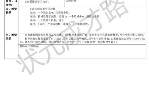 第3课时0在四则运算中的特性_1-6年级下册_R4数下新插图版_R4数下教案+学案_导学案_1四则运算