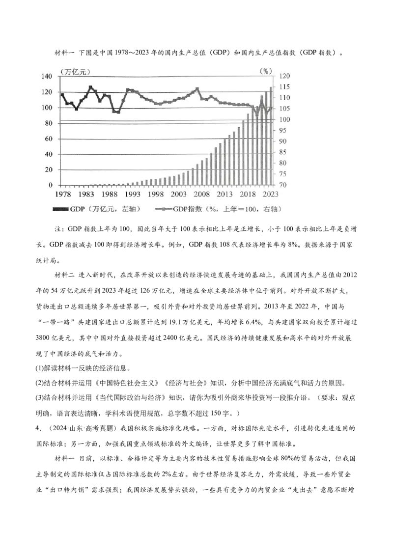 必刷题主观题50道选择性必修1《当代国际政治与经济》（原卷版）_42025年新高考资料_专项复习_2025年高考政治分册专项复习（新教材新高考）
