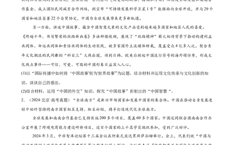 必刷题主观题50道选择性必修1《当代国际政治与经济》（原卷版）_42025年新高考资料_专项复习_2025年高考政治分册专项复习（新教材新高考）