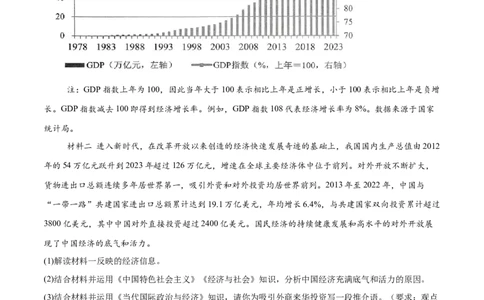 必刷题主观题50道选择性必修1《当代国际政治与经济》（原卷版）_42025年新高考资料_专项复习_2025年高考政治分册专项复习（新教材新高考）