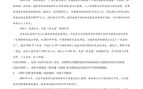 必刷题主观题50道选择性必修1《当代国际政治与经济》（原卷版）_42025年新高考资料_专项复习_2025年高考政治分册专项复习（新教材新高考）
