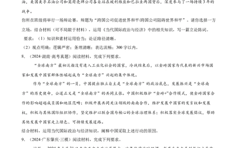 必刷题主观题50道选择性必修1《当代国际政治与经济》（原卷版）_42025年新高考资料_专项复习_2025年高考政治分册专项复习（新教材新高考）