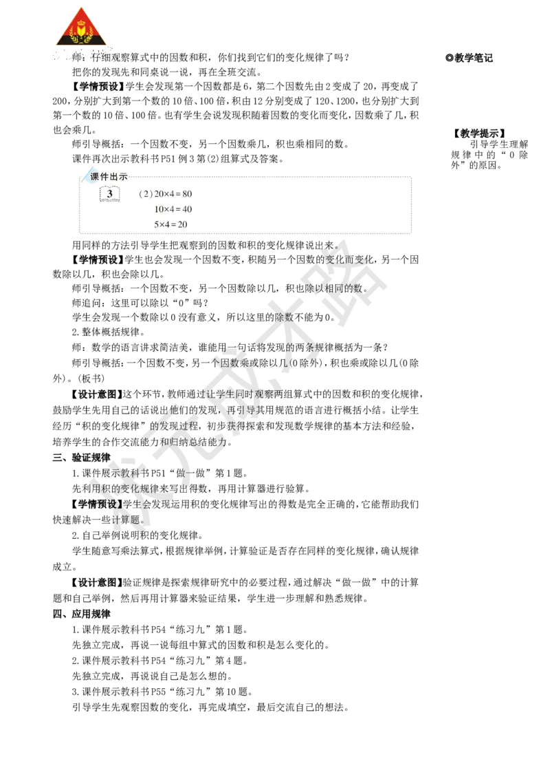 第3课时积的变化规律_1-6年级上册_数学4年级上册教学资源包_名师教学设计新版_4三位数乘两位数