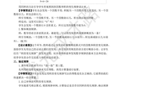 第3课时积的变化规律_1-6年级上册_数学4年级上册教学资源包_名师教学设计新版_4三位数乘两位数