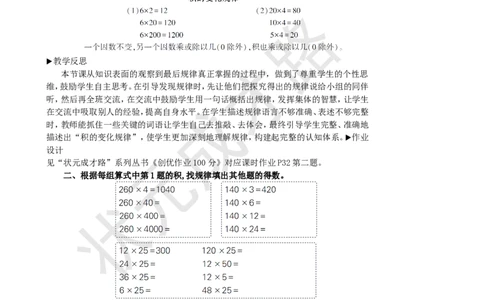 第3课时积的变化规律_1-6年级上册_数学4年级上册教学资源包_名师教学设计新版_4三位数乘两位数