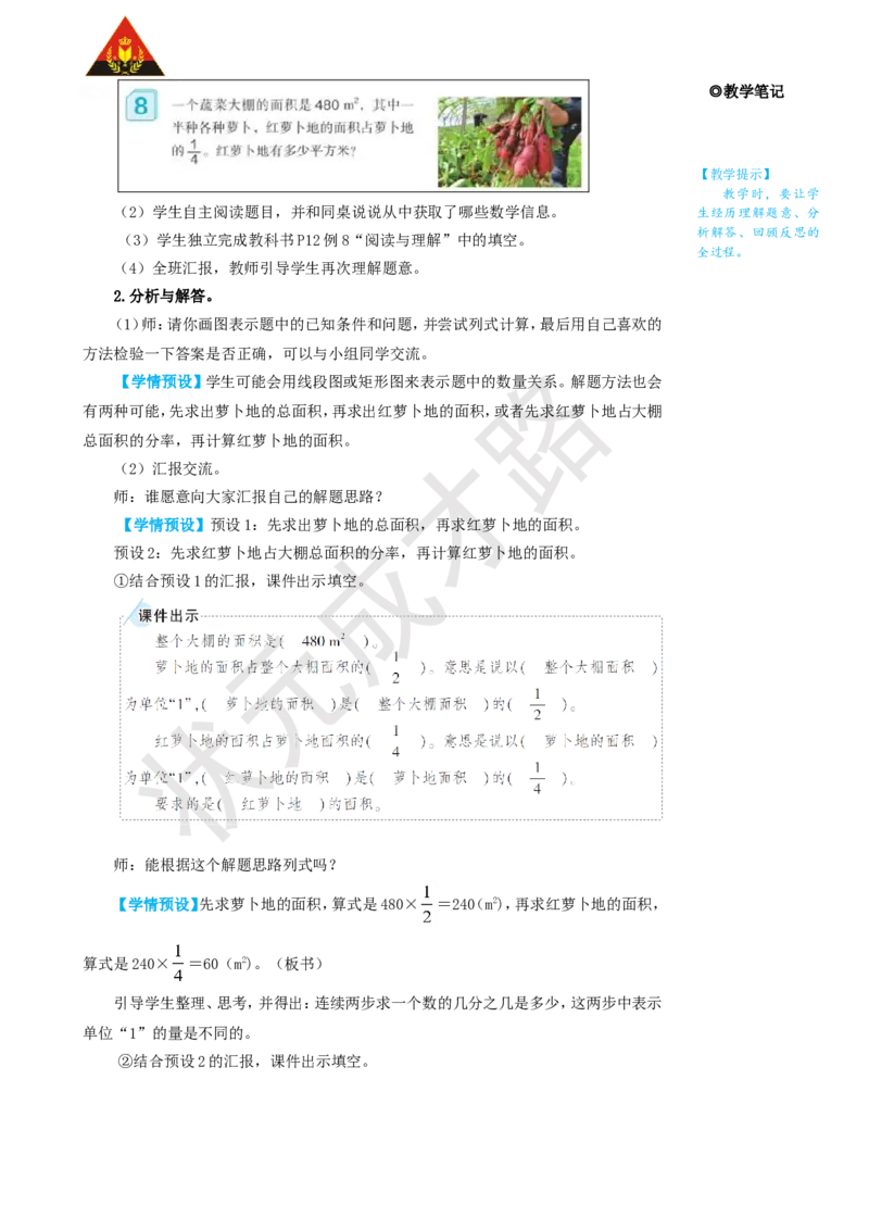 第8课时解决问题（1）_1-6年级上册_数学6年级上册教学资源包_名师教学设计新版_1分数乘法