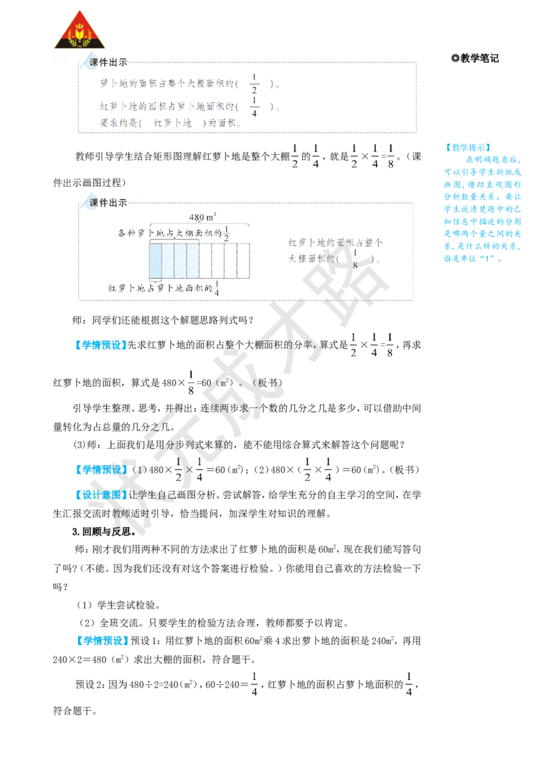 第8课时解决问题（1）_1-6年级上册_数学6年级上册教学资源包_名师教学设计新版_1分数乘法