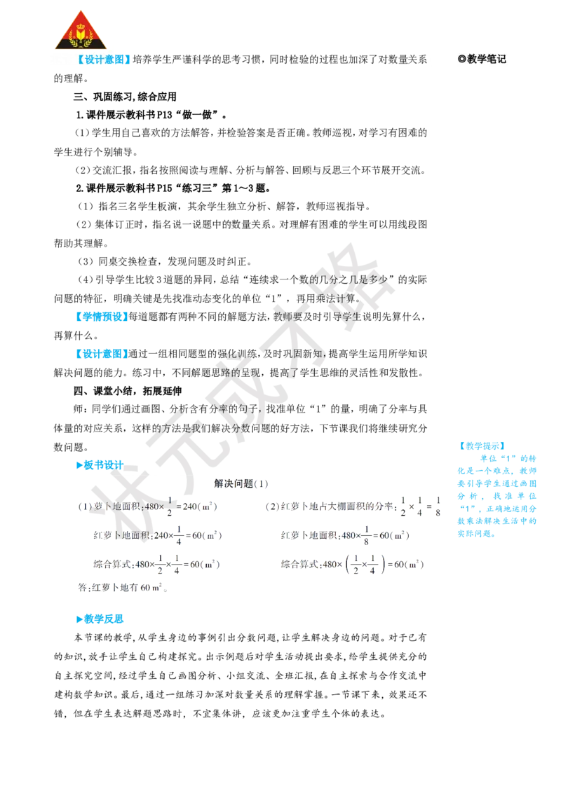 第8课时解决问题（1）_1-6年级上册_数学6年级上册教学资源包_名师教学设计新版_1分数乘法