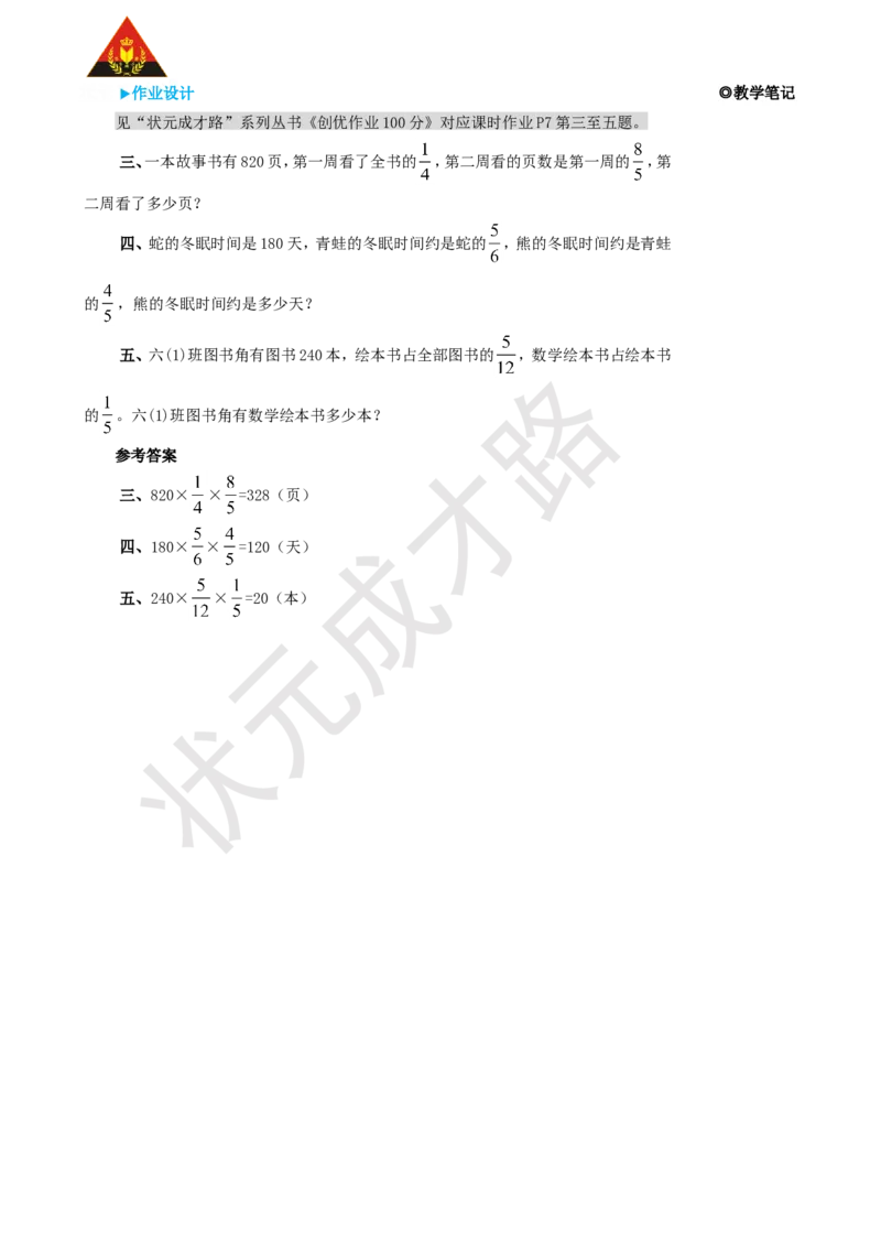 第8课时解决问题（1）_1-6年级上册_数学6年级上册教学资源包_名师教学设计新版_1分数乘法