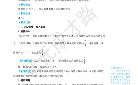 第8课时解决问题（1）_1-6年级上册_数学6年级上册教学资源包_名师教学设计新版_1分数乘法