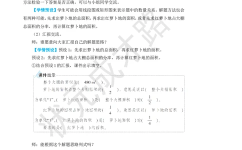 第8课时解决问题（1）_1-6年级上册_数学6年级上册教学资源包_名师教学设计新版_1分数乘法