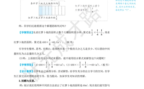 第8课时解决问题（1）_1-6年级上册_数学6年级上册教学资源包_名师教学设计新版_1分数乘法