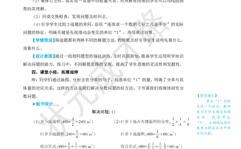 第8课时解决问题（1）_1-6年级上册_数学6年级上册教学资源包_名师教学设计新版_1分数乘法