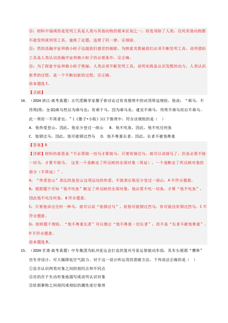 专题十九逻辑思维基本要求及规则（巩固训练）（解析版）_42025年新高考资料_二轮复习_01高考语文等多个文件