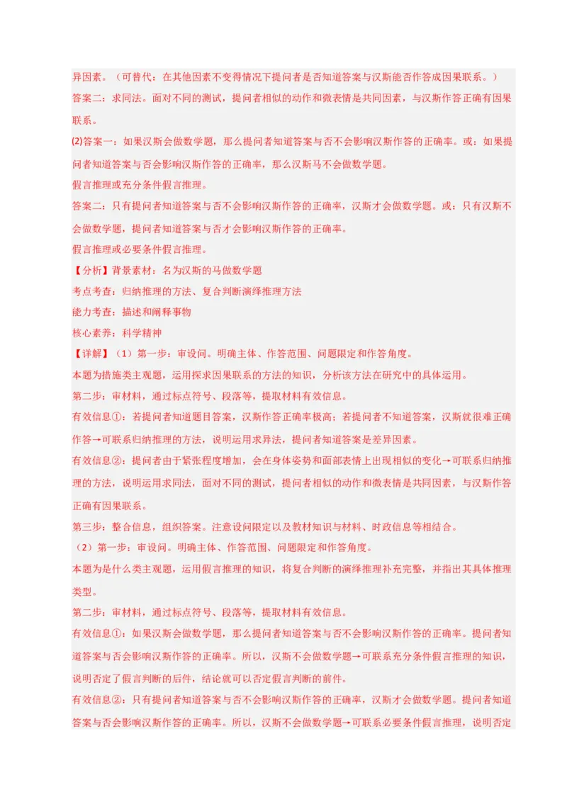 专题十九逻辑思维基本要求及规则（巩固训练）（解析版）_42025年新高考资料_二轮复习_01高考语文等多个文件