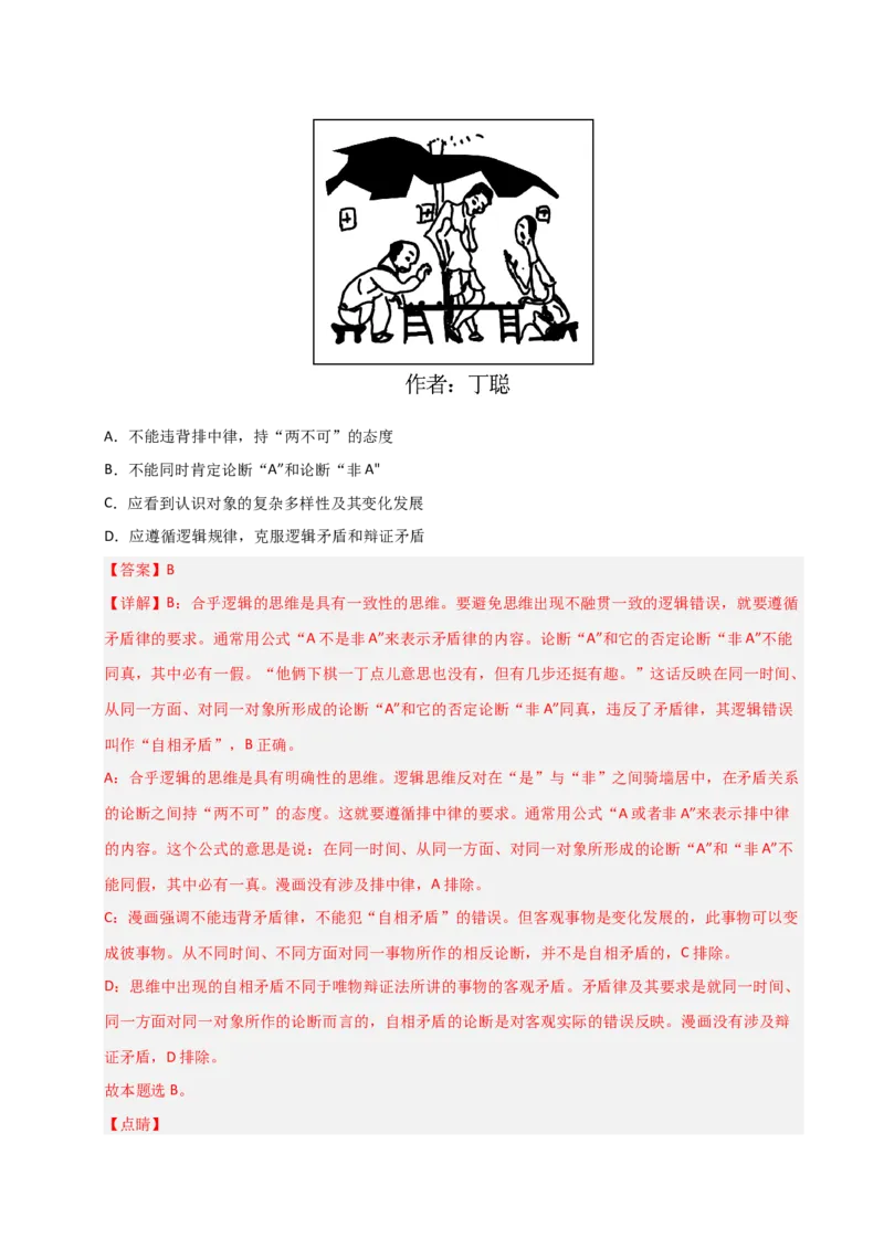 专题十九逻辑思维基本要求及规则（巩固训练）（解析版）_42025年新高考资料_二轮复习_01高考语文等多个文件