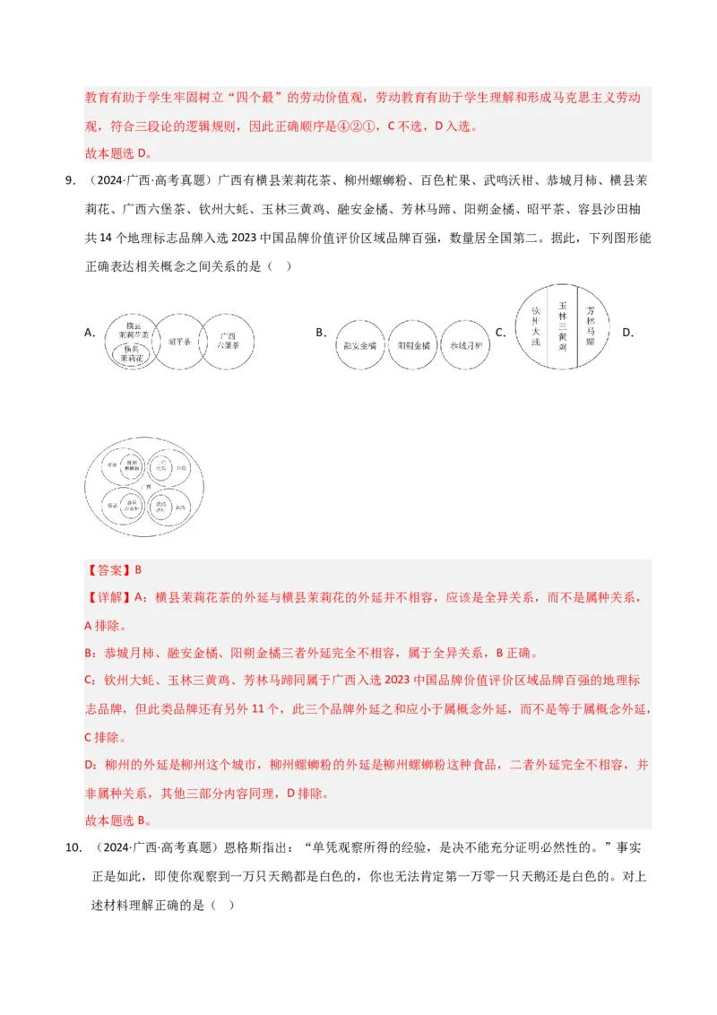 专题十九逻辑思维基本要求及规则（巩固训练）（解析版）_42025年新高考资料_二轮复习_01高考语文等多个文件