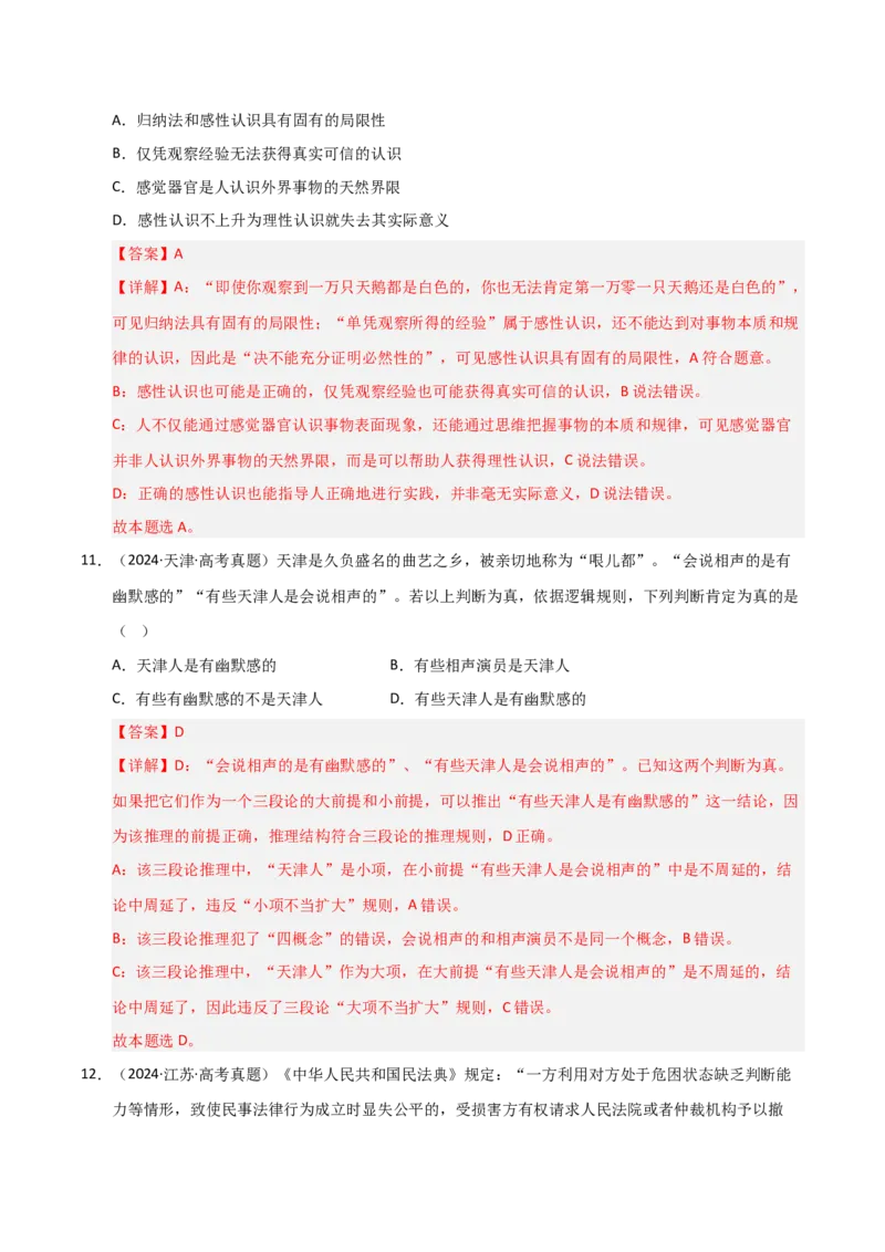 专题十九逻辑思维基本要求及规则（巩固训练）（解析版）_42025年新高考资料_二轮复习_01高考语文等多个文件