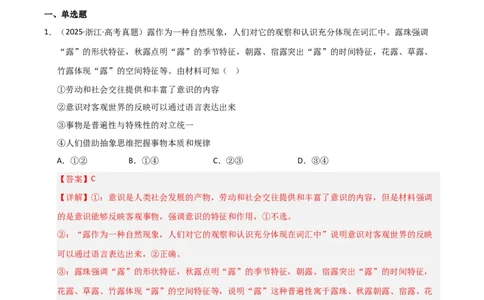 专题十九逻辑思维基本要求及规则（巩固训练）（解析版）_42025年新高考资料_二轮复习_01高考语文等多个文件