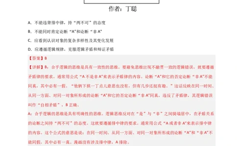 专题十九逻辑思维基本要求及规则（巩固训练）（解析版）_42025年新高考资料_二轮复习_01高考语文等多个文件