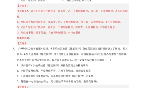 专题十九逻辑思维基本要求及规则（巩固训练）（解析版）_42025年新高考资料_二轮复习_01高考语文等多个文件