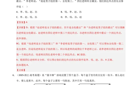 专题十九逻辑思维基本要求及规则（巩固训练）（解析版）_42025年新高考资料_二轮复习_01高考语文等多个文件