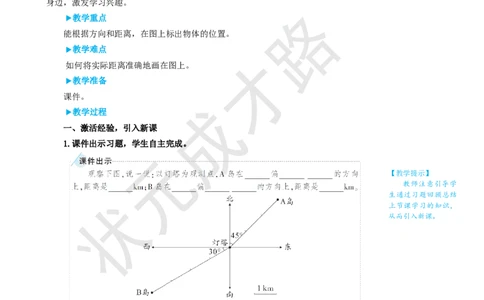 第2课时位置与方向（二）（2）_1-6年级上册_数学6年级上册教学资源包_名师教学设计新版_2位置与方向（二）