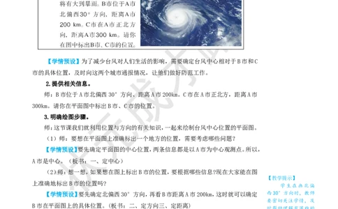 第2课时位置与方向（二）（2）_1-6年级上册_数学6年级上册教学资源包_名师教学设计新版_2位置与方向（二）