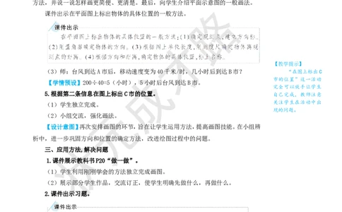 第2课时位置与方向（二）（2）_1-6年级上册_数学6年级上册教学资源包_名师教学设计新版_2位置与方向（二）