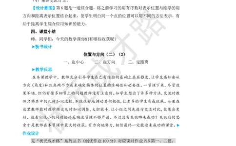 第2课时位置与方向（二）（2）_1-6年级上册_数学6年级上册教学资源包_名师教学设计新版_2位置与方向（二）