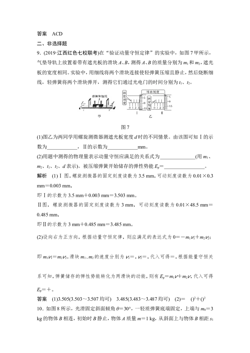 章末质量检测（六）_新高考复习资料_2022年新高考复习资料_高考物理2022年一轮复习各版本_3.2022年高考物理一轮复习新高考2粤冀渝湘适用_配套习题_选修3-5