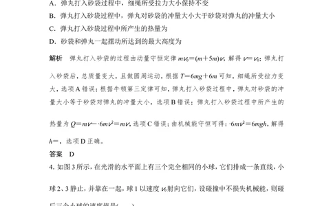 章末质量检测（六）_新高考复习资料_2022年新高考复习资料_高考物理2022年一轮复习各版本_3.2022年高考物理一轮复习新高考2粤冀渝湘适用_配套习题_选修3-5