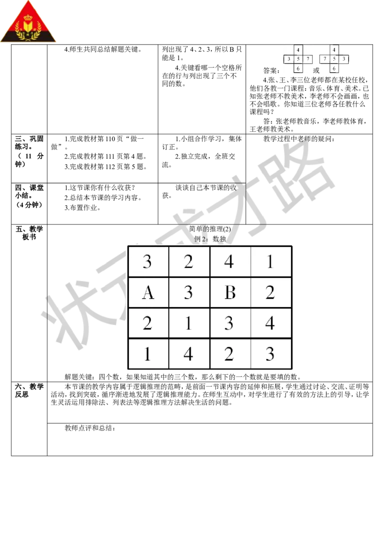 第2课时简单的推理（2）_1-6年级下册_R2数下新插图版_旧教材资源_R2数下教案+学案_导学案_9数学广角&mdash;&mdash;推理