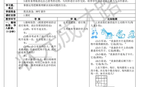 第2课时简单的推理（2）_1-6年级下册_R2数下新插图版_旧教材资源_R2数下教案+学案_导学案_9数学广角&mdash;&mdash;推理