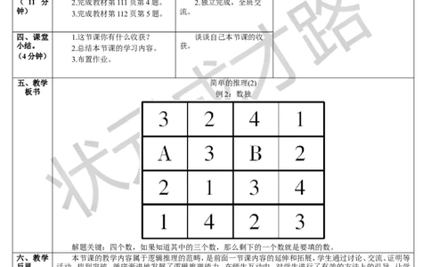 第2课时简单的推理（2）_1-6年级下册_R2数下新插图版_旧教材资源_R2数下教案+学案_导学案_9数学广角&mdash;&mdash;推理