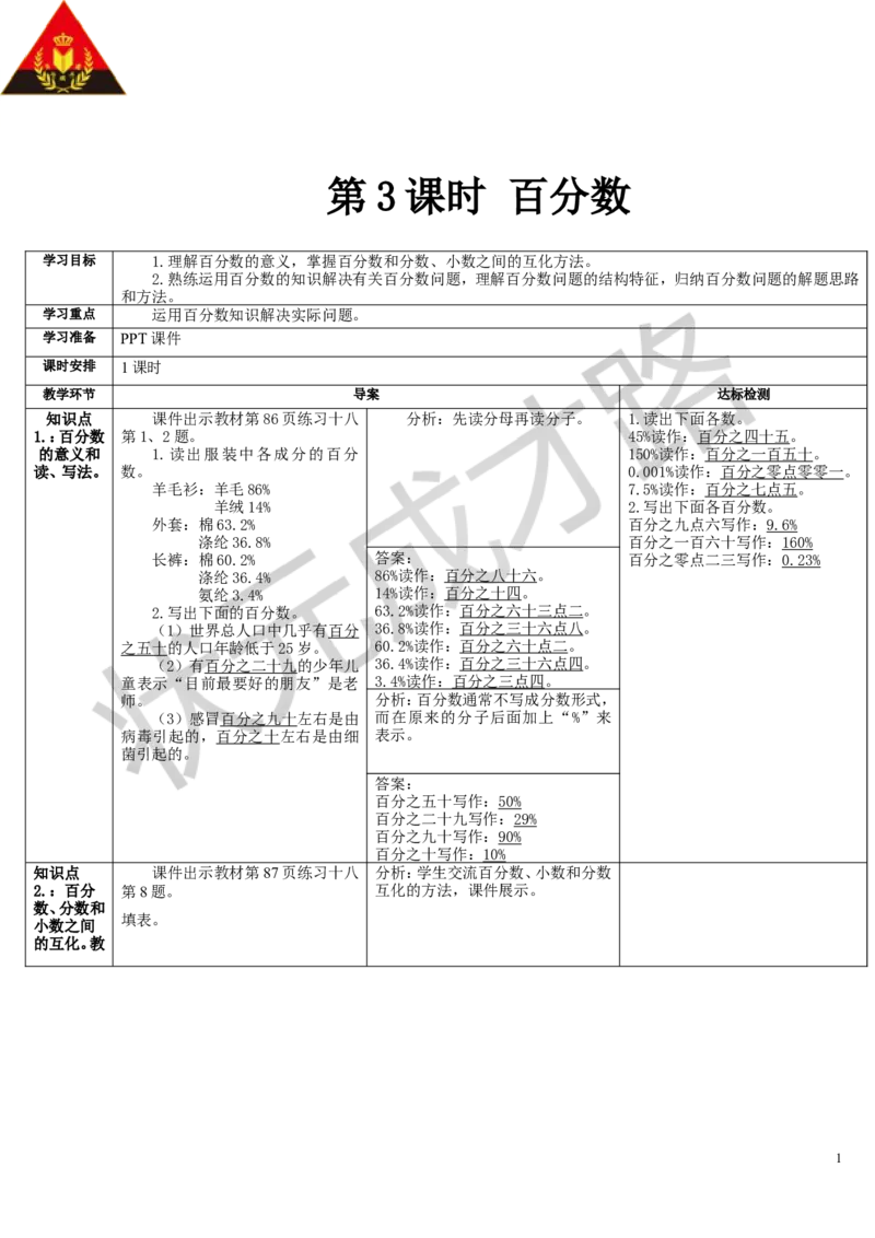 第3课时百分数_1-6年级上册_数学6年级上册教学资源包_导学案新版_9总复习