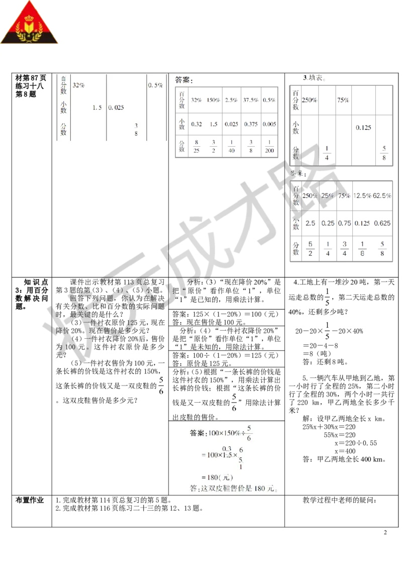 第3课时百分数_1-6年级上册_数学6年级上册教学资源包_导学案新版_9总复习