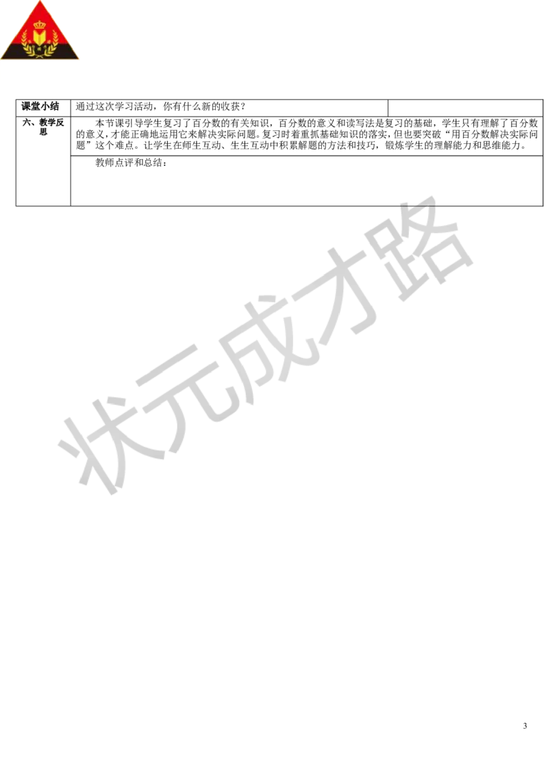 第3课时百分数_1-6年级上册_数学6年级上册教学资源包_导学案新版_9总复习