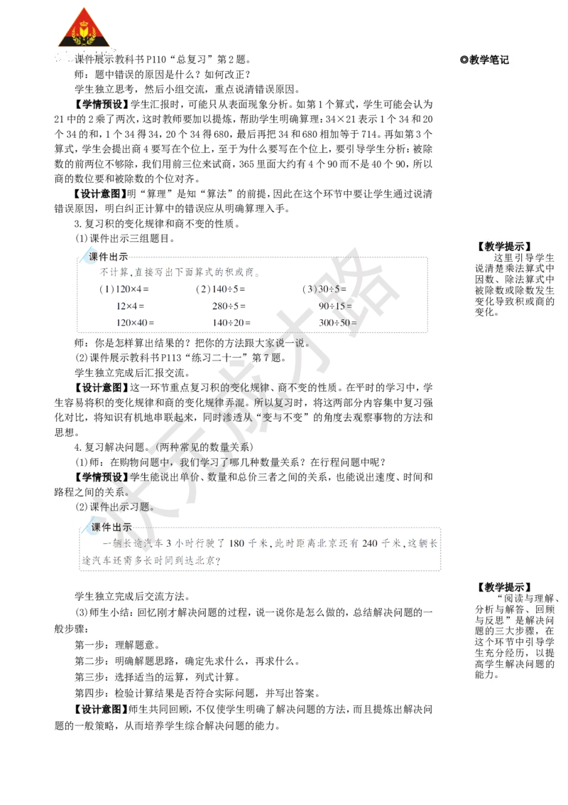 第2课时乘法和除法_1-6年级上册_数学4年级上册教学资源包_名师教学设计新版_9总复习