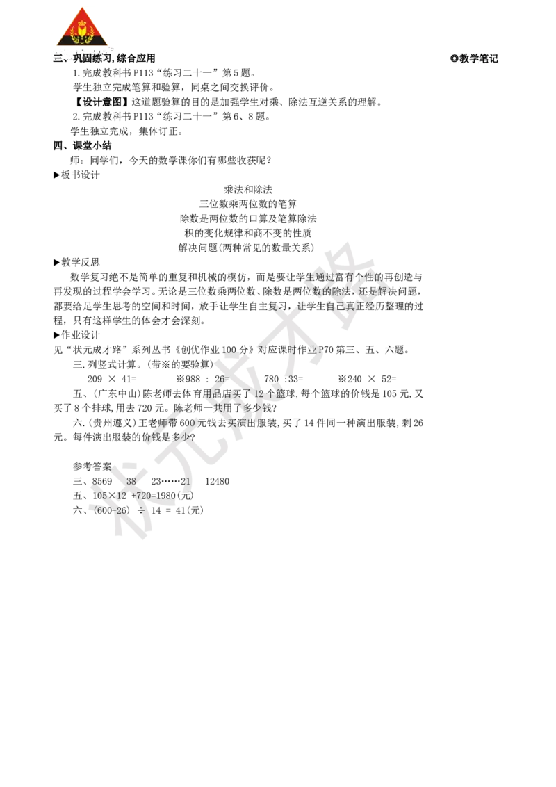 第2课时乘法和除法_1-6年级上册_数学4年级上册教学资源包_名师教学设计新版_9总复习