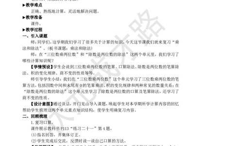 第2课时乘法和除法_1-6年级上册_数学4年级上册教学资源包_名师教学设计新版_9总复习