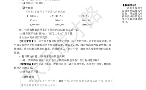 第2课时乘法和除法_1-6年级上册_数学4年级上册教学资源包_名师教学设计新版_9总复习