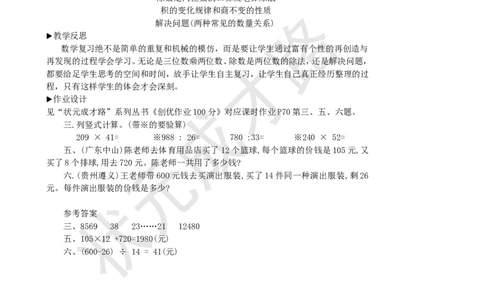 第2课时乘法和除法_1-6年级上册_数学4年级上册教学资源包_名师教学设计新版_9总复习
