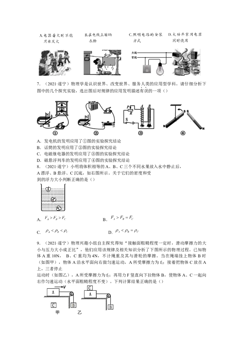 2021年四川省遂宁市中考物理真题(原卷版)_4.2015-2025年中考物理_2.物理中考真题2015-2024年_地区卷_四川省_四川遂宁物理16,19-22