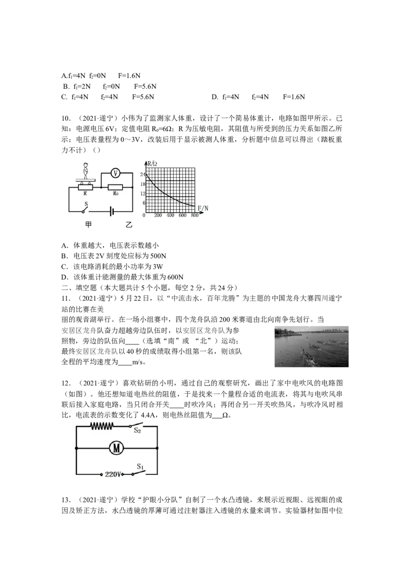 2021年四川省遂宁市中考物理真题(原卷版)_4.2015-2025年中考物理_2.物理中考真题2015-2024年_地区卷_四川省_四川遂宁物理16,19-22