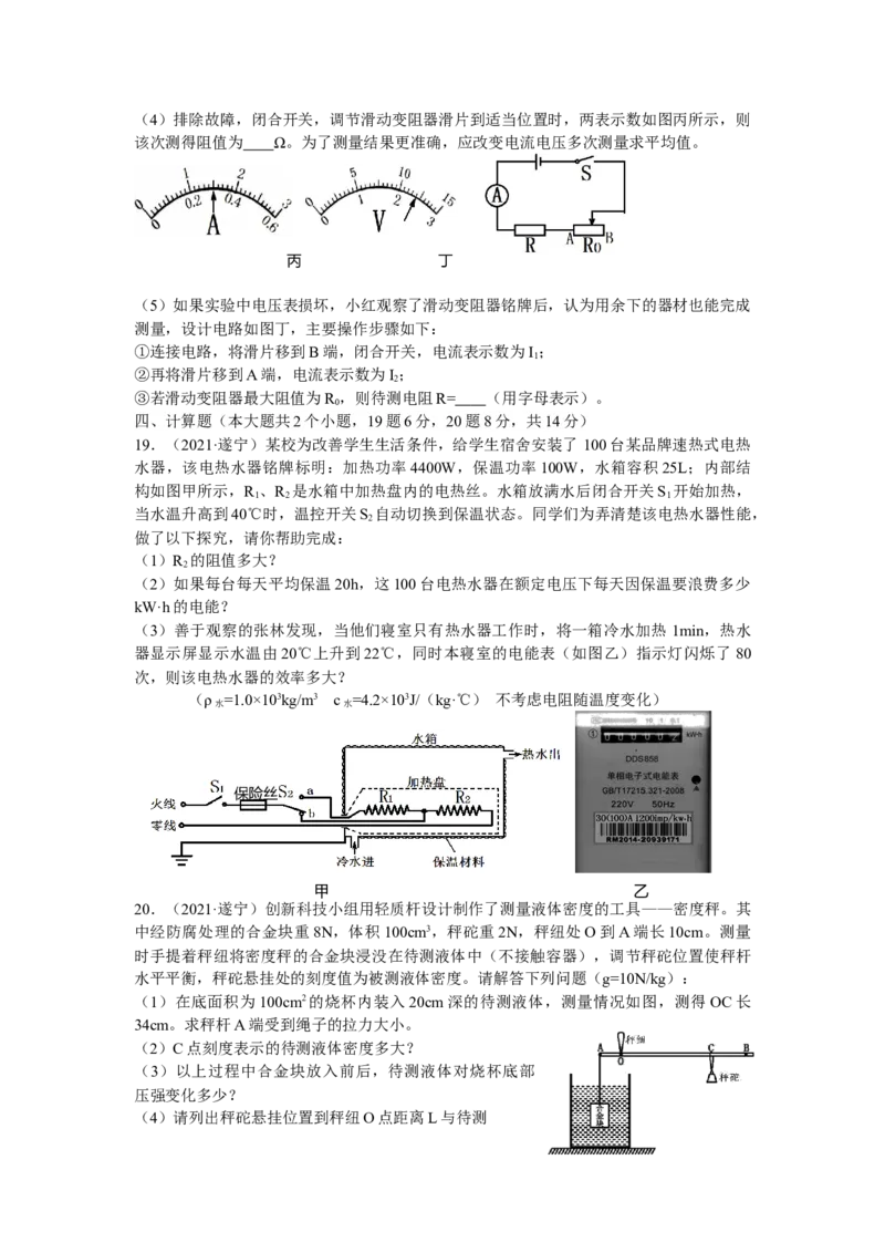 2021年四川省遂宁市中考物理真题(原卷版)_4.2015-2025年中考物理_2.物理中考真题2015-2024年_地区卷_四川省_四川遂宁物理16,19-22