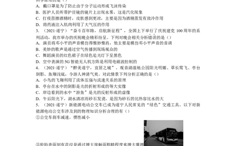 2021年四川省遂宁市中考物理真题(原卷版)_4.2015-2025年中考物理_2.物理中考真题2015-2024年_地区卷_四川省_四川遂宁物理16,19-22