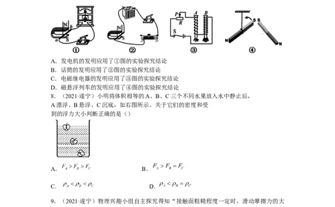 2021年四川省遂宁市中考物理真题(原卷版)_4.2015-2025年中考物理_2.物理中考真题2015-2024年_地区卷_四川省_四川遂宁物理16,19-22