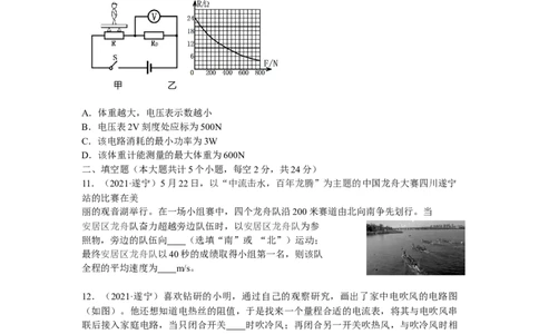 2021年四川省遂宁市中考物理真题(原卷版)_4.2015-2025年中考物理_2.物理中考真题2015-2024年_地区卷_四川省_四川遂宁物理16,19-22